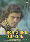 Film Iancu Jianu, zapciul