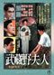 Film Musashino fujin