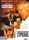 Film Voroshilovskiy strelok