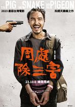 Zhou chu chu san hai